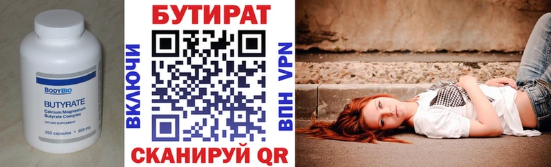 Бутират 99%  купить закладку  Полысаево 